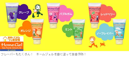 ホームジェル