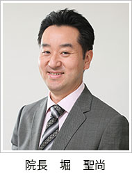 院長:堀 聖尚